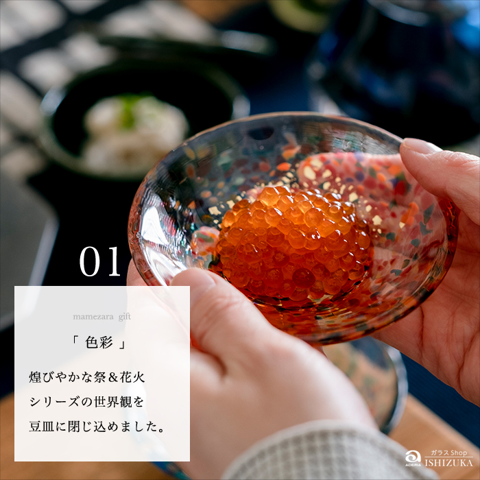 津軽びいどろ ガラスプレート 豆皿ギフト ペアセット MATSURI