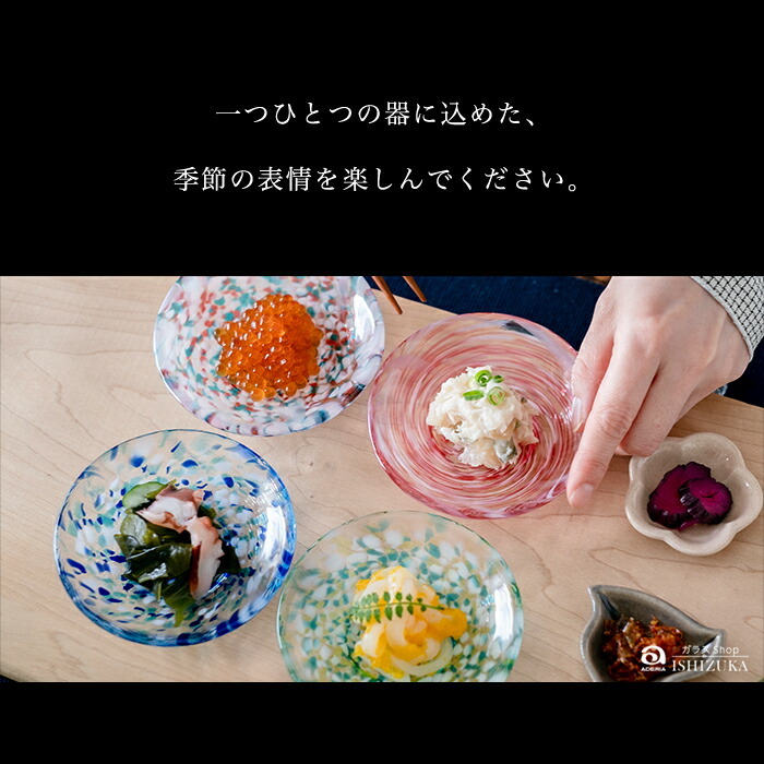 津軽びいどろ 爆買 色色 豆皿 4枚セット 彩あわせ 日本製 化粧箱入