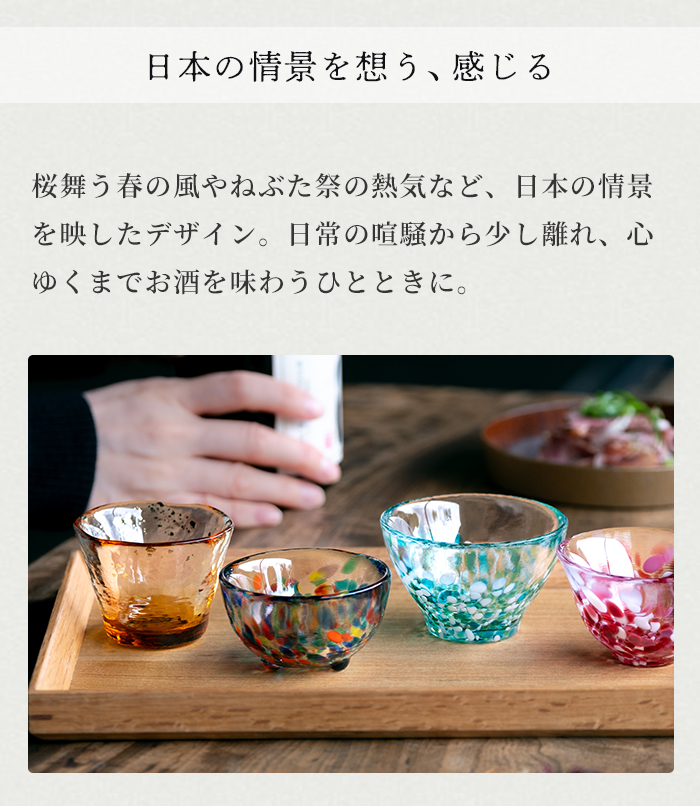 津軽びいどろ 盃セット 彩ミニグラス セット 四種揃え 日本製 化粧箱入