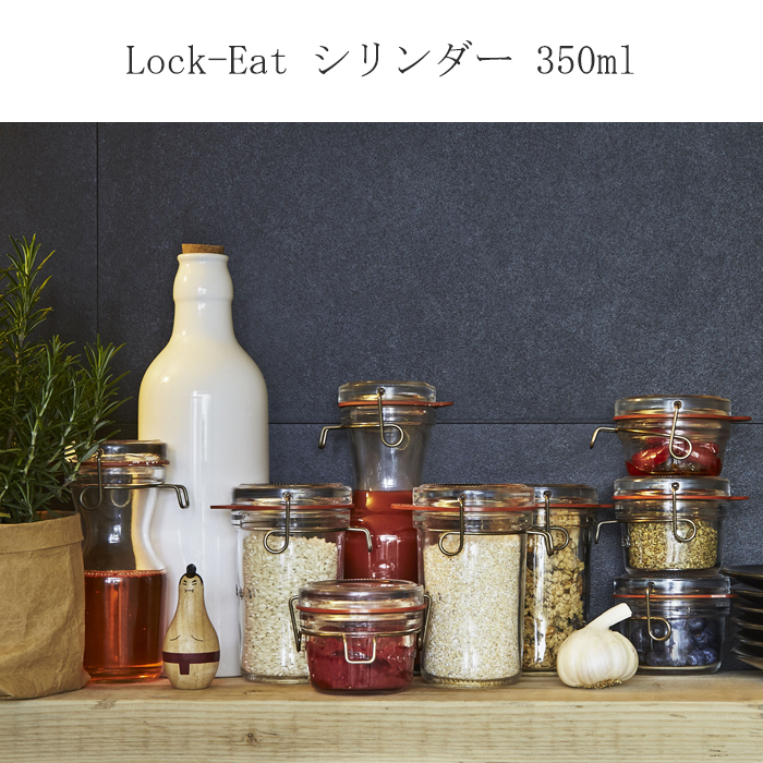 ADERIA おしゃれ 保存容器 保存瓶 密封 ロック・イート シリンダー
