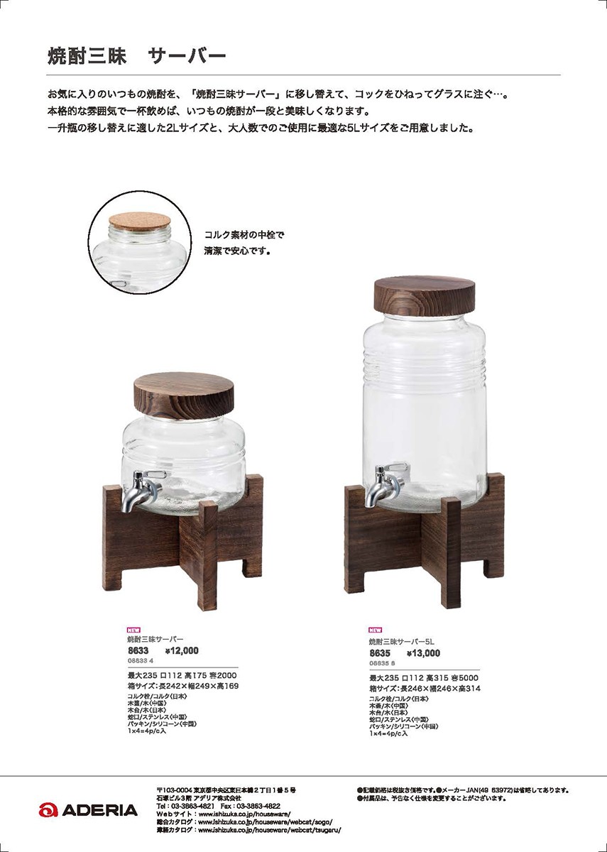 サーバー ガラス 焼酎 5L アデリア 焼酎三昧サーバー 日本製 1個箱入