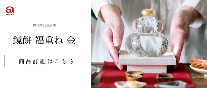 楽天市場】鏡餅 ガラス 福重ね 【 福重ね 鏡餅 橙 公式ショップ