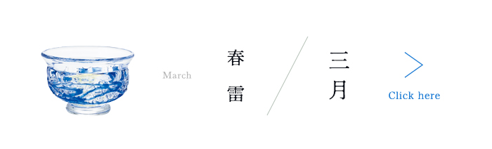 12ヵ月コレクション3月ページ