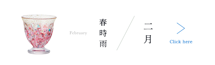 12ヵ月コレクション2月ページ