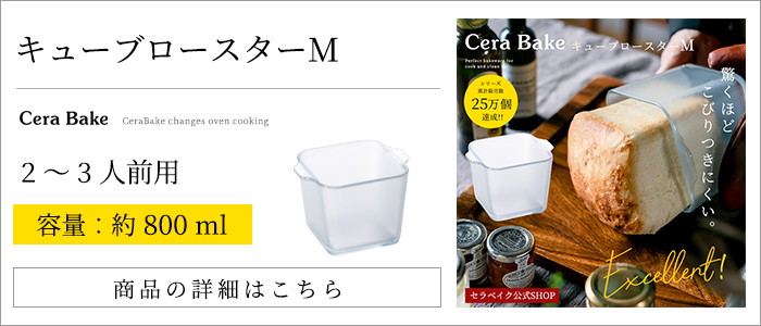 セラベイク 耐熱皿 耐熱ガラス スクエアロースターS 400ml アデリア