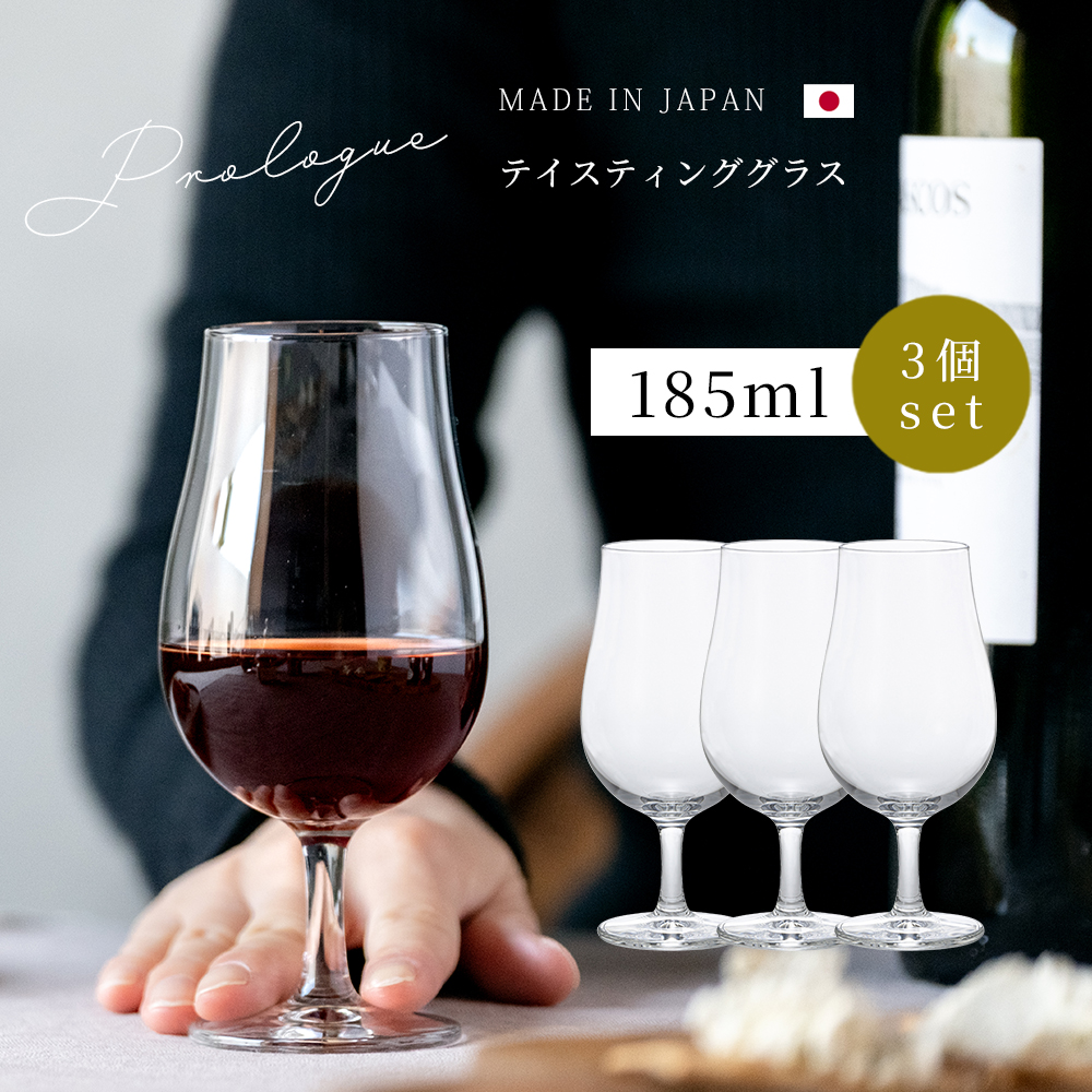 ADERIA ワイングラス おしゃれ テイスティンググラス プロローグ 3個入 