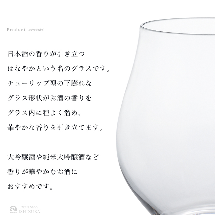 アデリア 日本酒グラス クラフトサケ はなやか 食洗機対応 日本製 化粧箱入 | 人気 おしゃれ プレゼント ギフト グラス 酒器 日本酒 ビール  :L6698:メーカー直販 アデリア ヤフーショッピング店 - 通販 - Yahoo!ショッピング