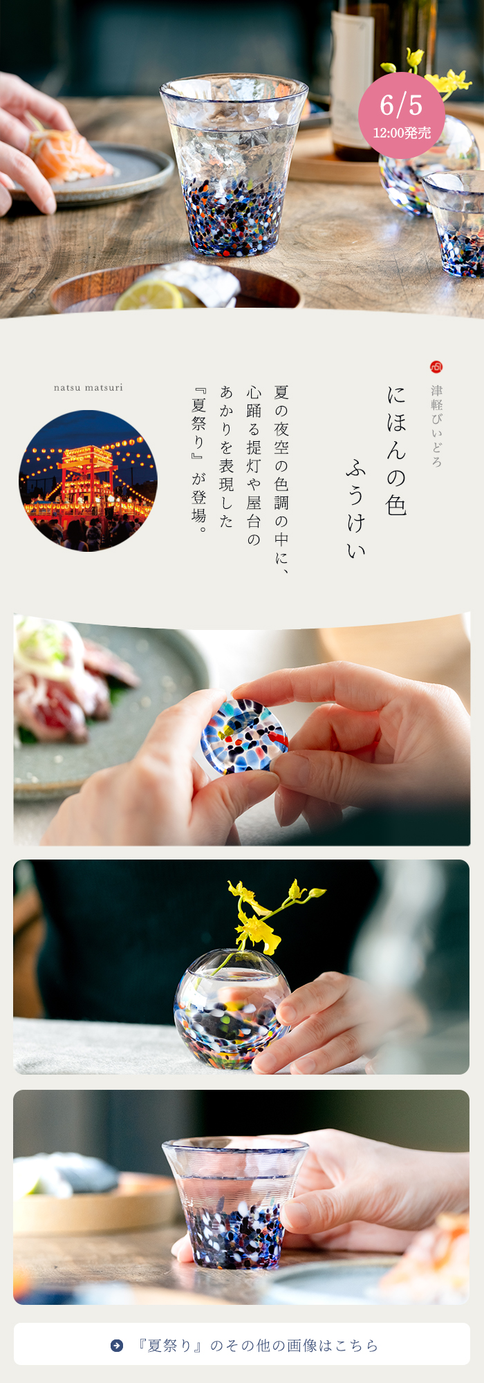 夏祭り告知
