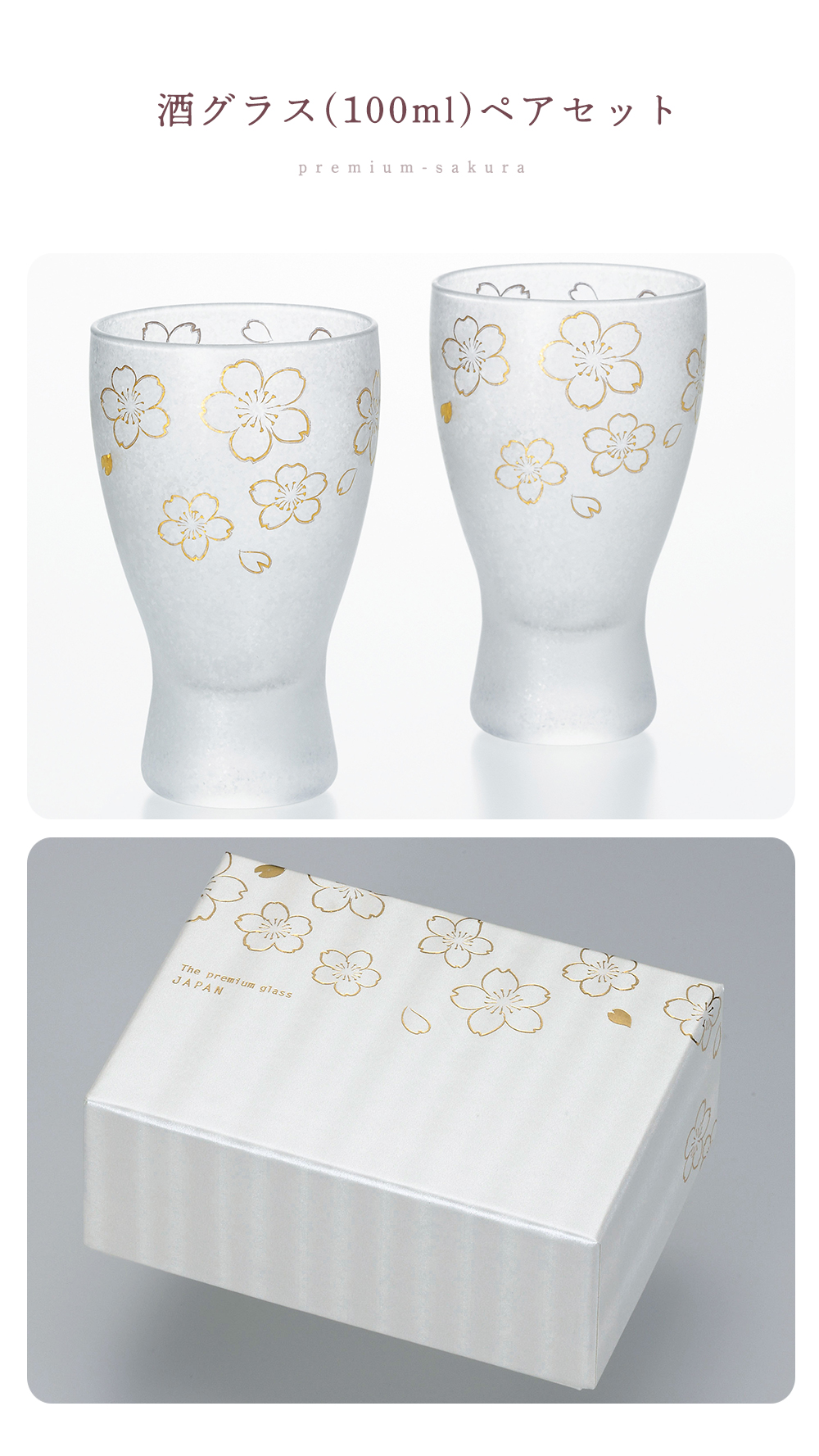 ADERIA 爆買 おしゃれ 日本酒グラス ペアセット プレミアム桜 PNT 化粧