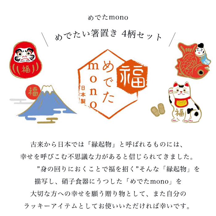 ADERIA 和 おしゃれ 箸置きセット めでたmono アデリア 日本製 化粧箱