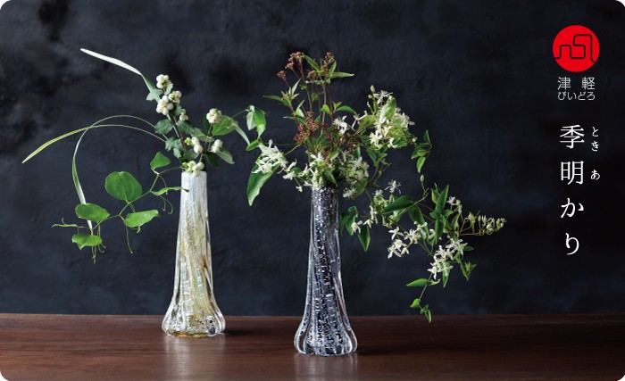津軽びいどろ 花瓶 花びん フラワーベース 花器 おしゃれ ガラス 一輪