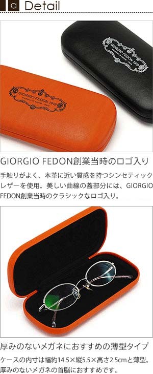 メガネケース ジョルジオフェドン GIORGIO FEDON ORION