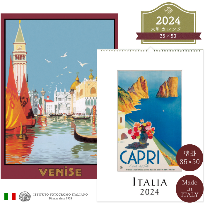 カレンダー 2024年 イタリア製 壁掛けカレンダー ITALIA 大判 直輸入 アート イタリア ヴィンテージ  I.F.I 35×50  CG2412