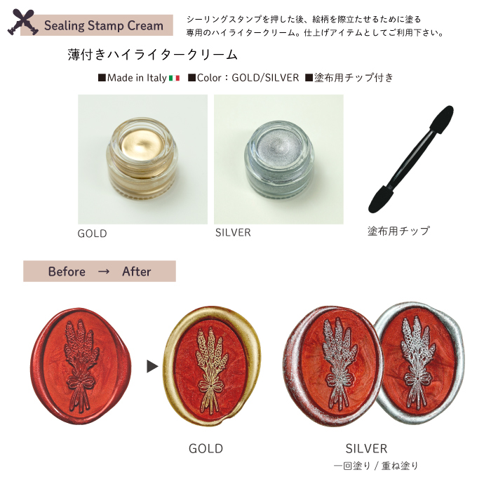 シーリングスタンプ用 ハイライター クリーム イタリア製 Bortoletti 塗布チップ付き シーリングワックス ボルトレッティ |  | 01