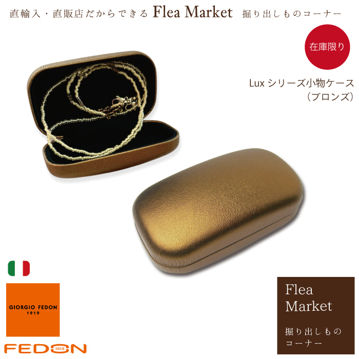 アウトレット 小物ケース GIORGIO FEDON MIGNON LUXシリーズ ブロンズ ジョルジオフェドン