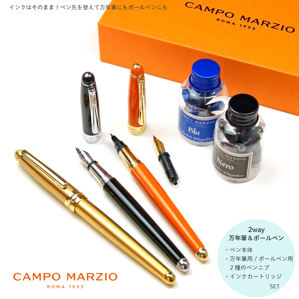 CAMPO MARZIO MINNY BIG 万年筆 ボールペン 2wayペン インクセット