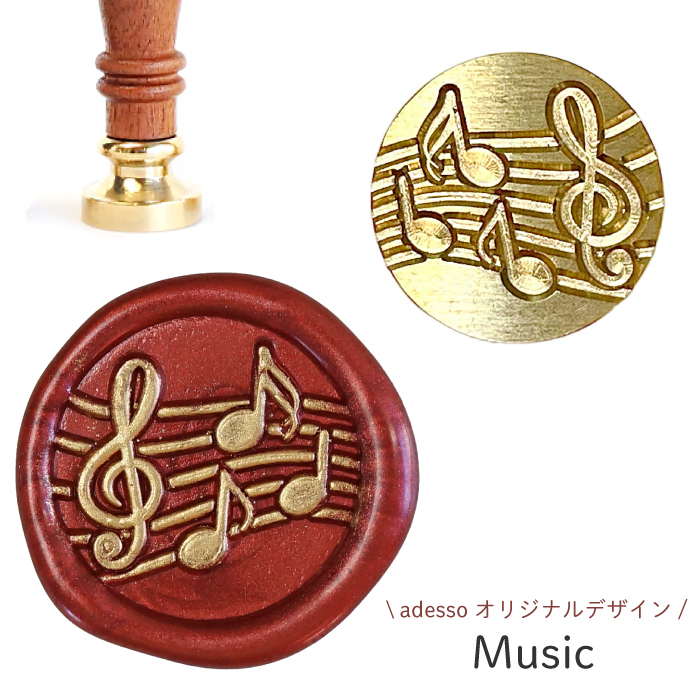 シーリングスタンプ ヘッド ＜ Music ＞【adessoオリジナルデザイン】 交換用 シーリングワックス 封蝋 付け替え ミュージック 音符 五線譜 | 