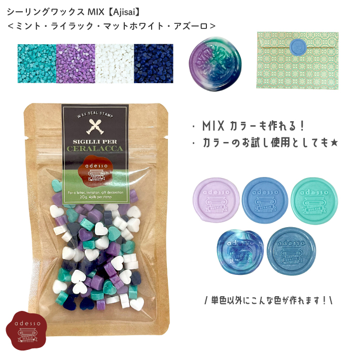 シーリングワックス MIX【Ajisai】 ミックスカラー 緑 紫 白 青  シーリングワックス 可愛い マーブル シーリングスタンプ ピルタイプ adesso | 