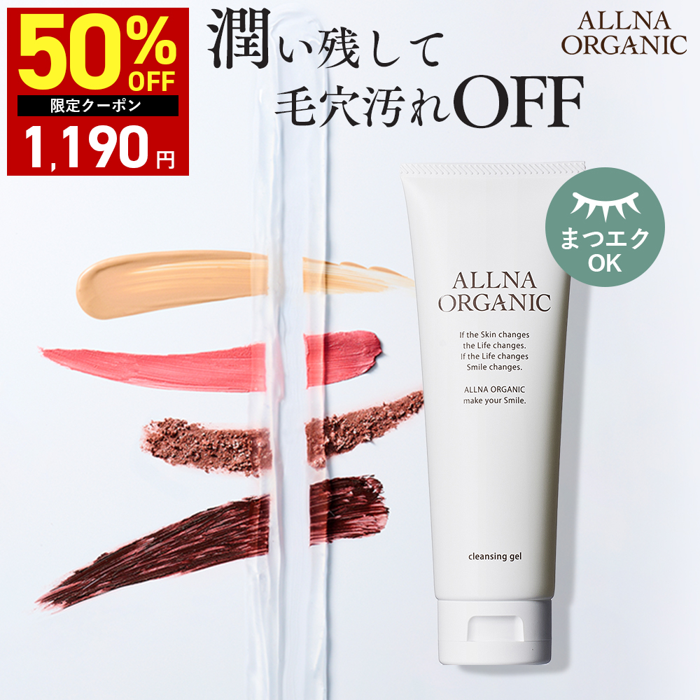 ALLNA ORGANIC（オルナ オーガニック） 【最大半額クーポン】13日10:00