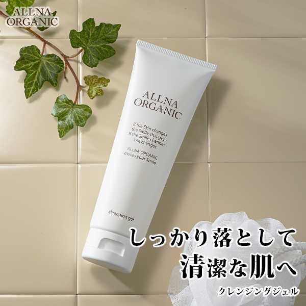あんなおさん専用 クレンジングジェル ALLNA ORGANIC（オルナ オーガニック） 【最大半額クーポン】23日10:00