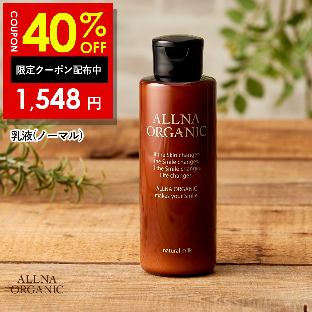 【最大40％OFFクーポン】31日10:00まで！乳液 保湿クリーム オーガニック 保湿 弾力 ビタミンC誘導体 無添加 ミルク 敏感肌 オルナ オーガニック 150ml