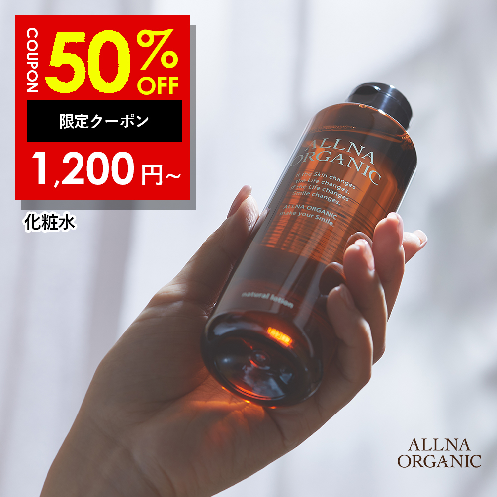 新品 定価12000円 オーガニア ナチュナル＆オーガニック  化粧水 ALLNA ORGANIC（オルナ オーガニック） 【最大半額クーポン】13日10:00