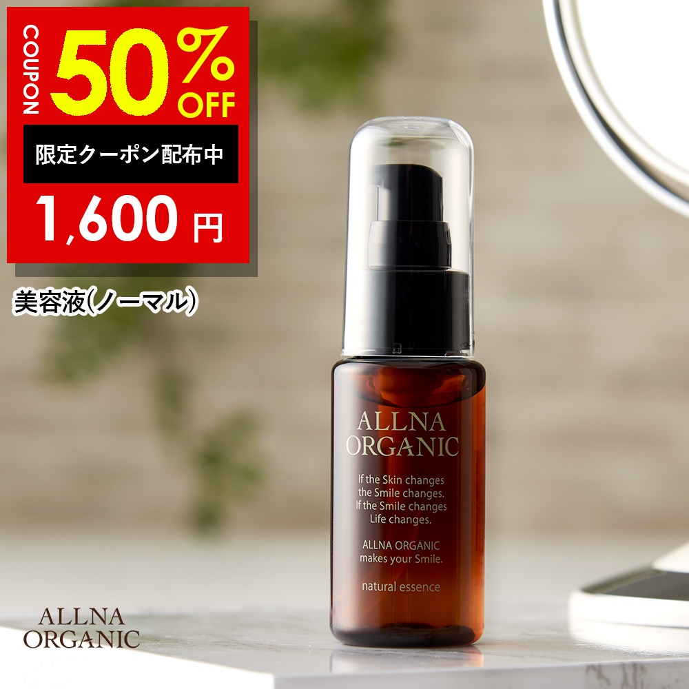美容液 くすみ 対策 スキンケア オルナ オーガニック 潤い コラーゲン 3種 ヒアルロン酸 4種 ビタミンC 4種 セラミド 配合 ビタミンc誘導体 47ml