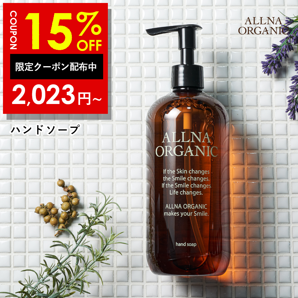 ALLNA ORGANIC（オルナ オーガニック） 【15％OFFクーポン】23日10:00