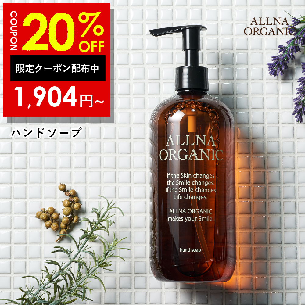 ALLNA ORGANIC（オルナ オーガニック） 【20％OFFクーポン】27日10:00