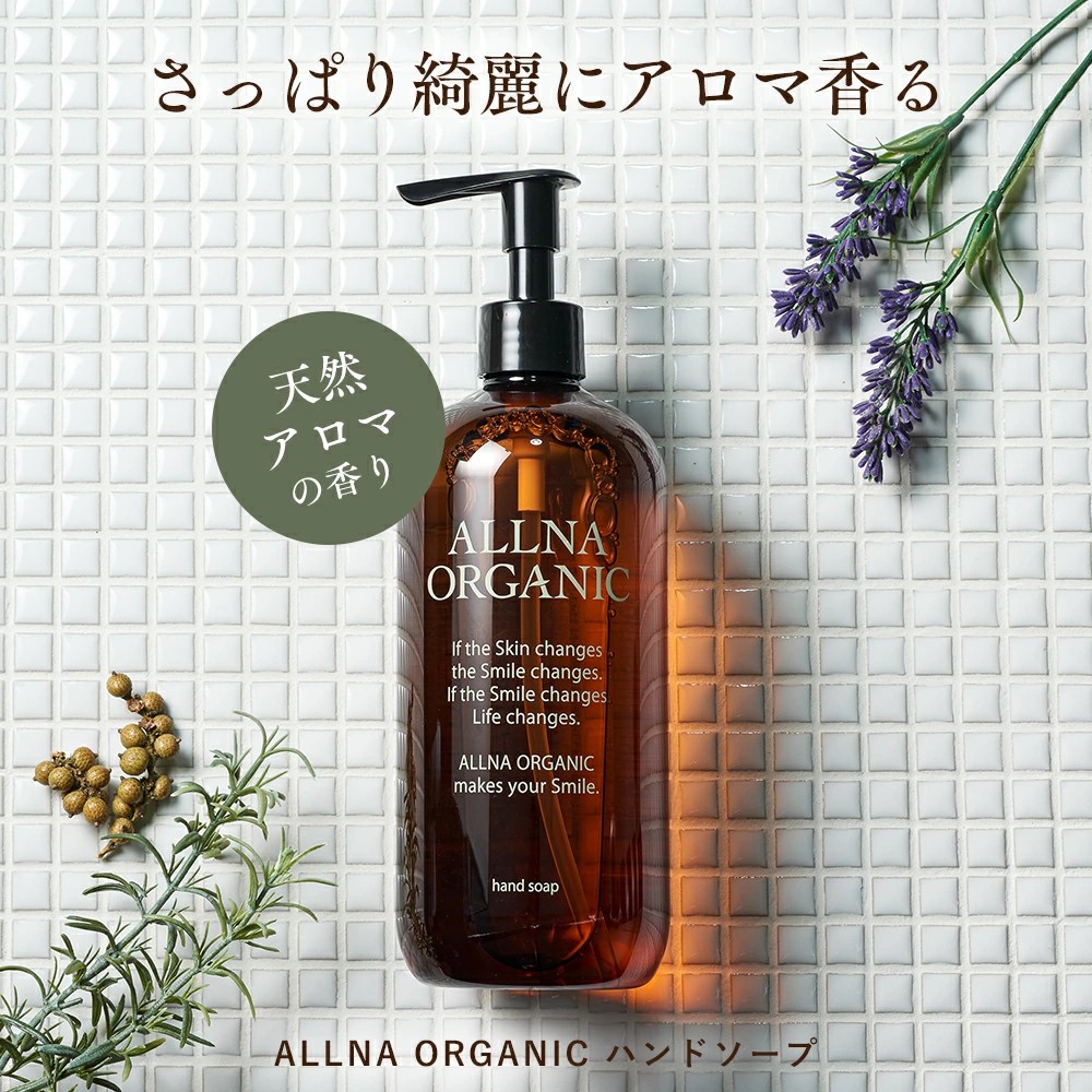 ALLNA ORGANIC（オルナ オーガニック） ハンドソープ ボトルおしゃれ