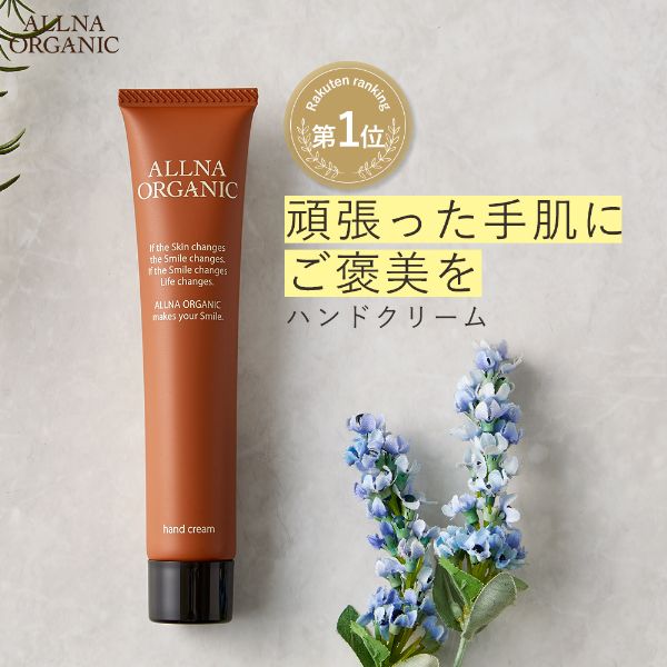 ハンドクリーム プレゼント ギフト 香り 手荒れ ハンドケア 保湿 ランキング おすすめ オルナ オーガニック 43g