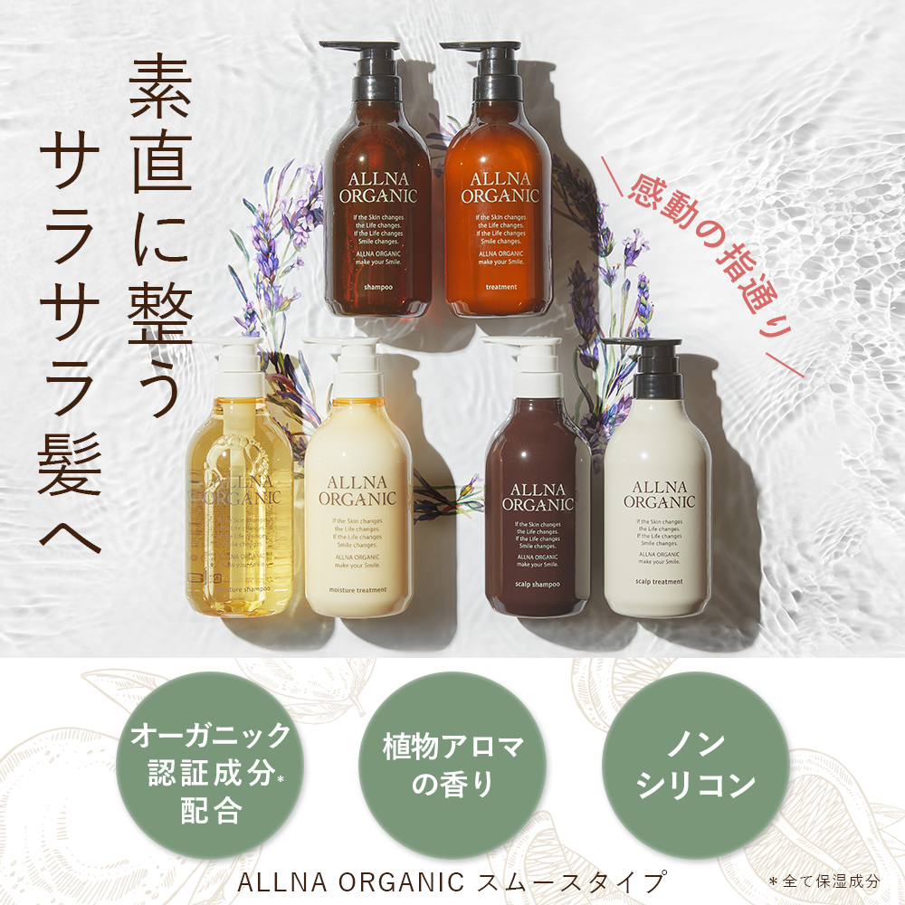 セットシャンプー オーガニック オルナオーガニック ヘアケア 無添加 ノンシリコン ALLNA ORGANIC 500ml 関連画像1