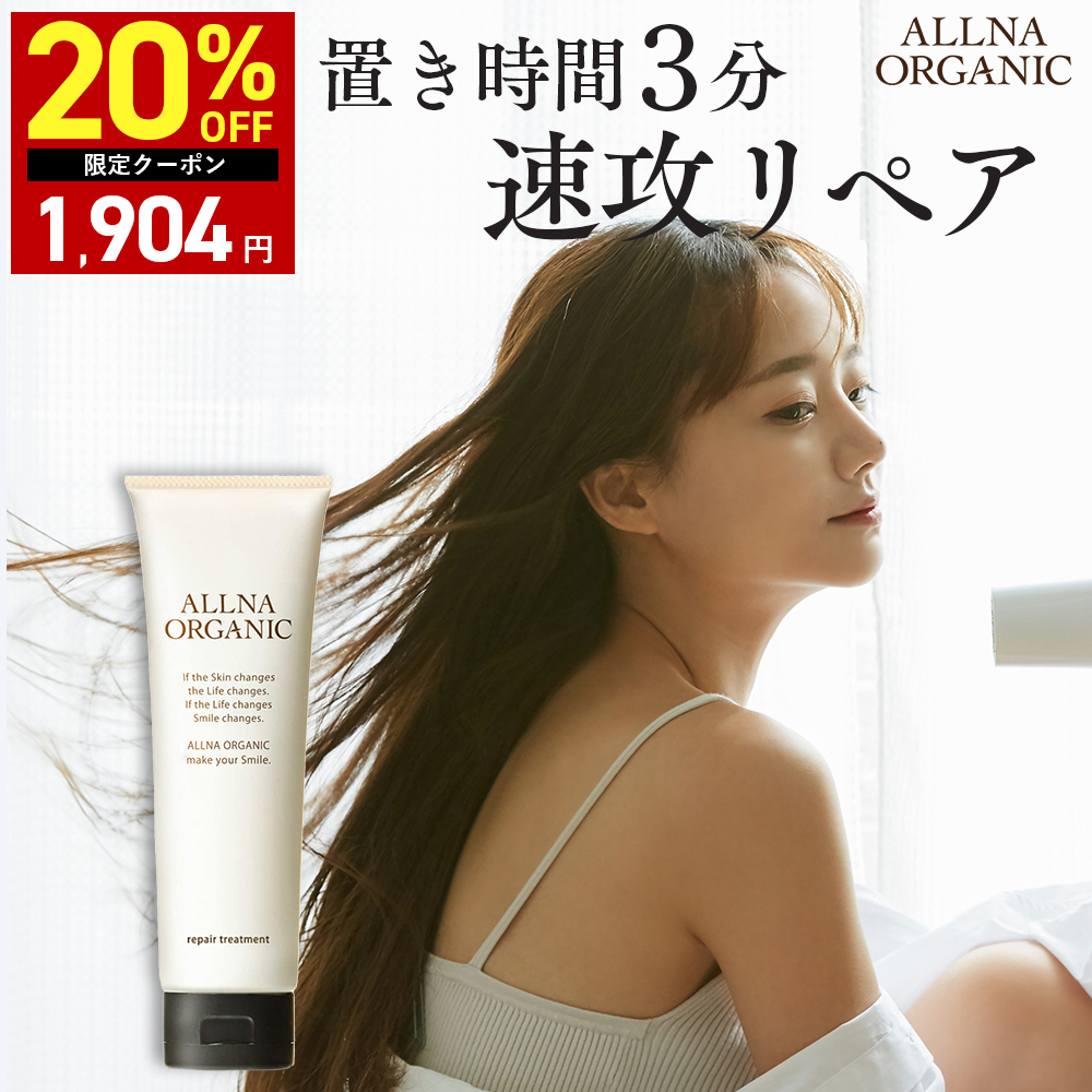 ALLNA ORGANIC（オルナ オーガニック） 【20％OFFクーポン】17日10:00