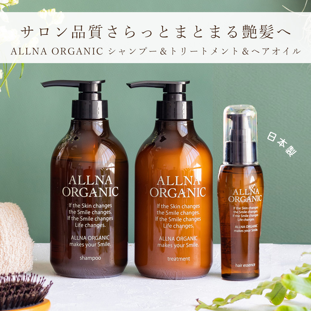 シャンプー オーガニック オルナオーガニック ヘアケア セット 無添加 ノンシリコン ALLNA ORGANIC