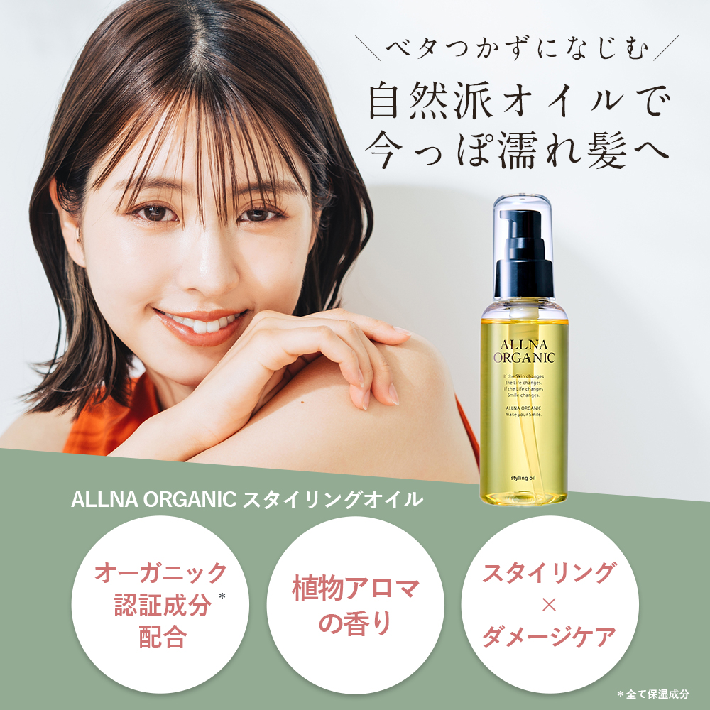 オルナオーガニック スタイリングオイル ヘアオイル スタイリング用 濡れ髪 関連画像1