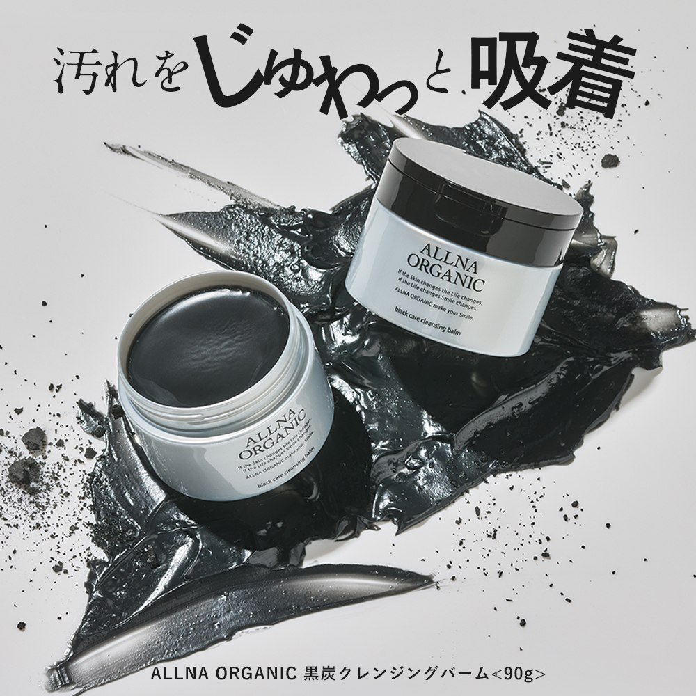 ALLNA ORGANIC（オルナ オーガニック） 黒炭クレンジング バーム