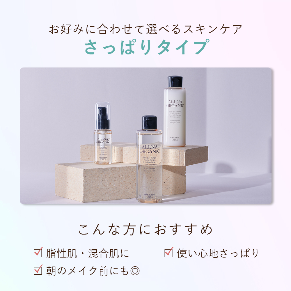 ALLNA ORGANIC（オルナ オーガニック） 美容液（さっぱりタイプ