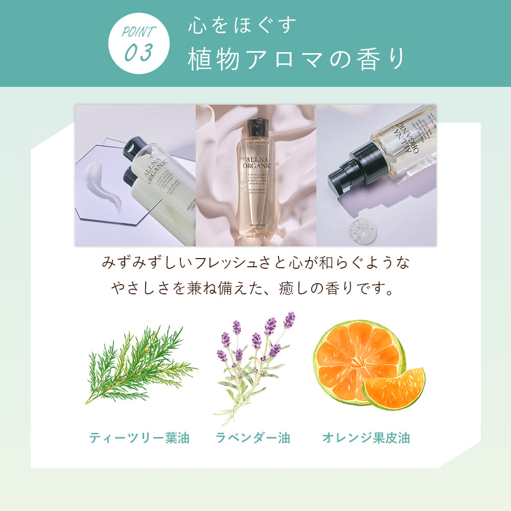 ALLNA ORGANIC 化粧水 乳液 美容液 スキンケア セット（さっぱり