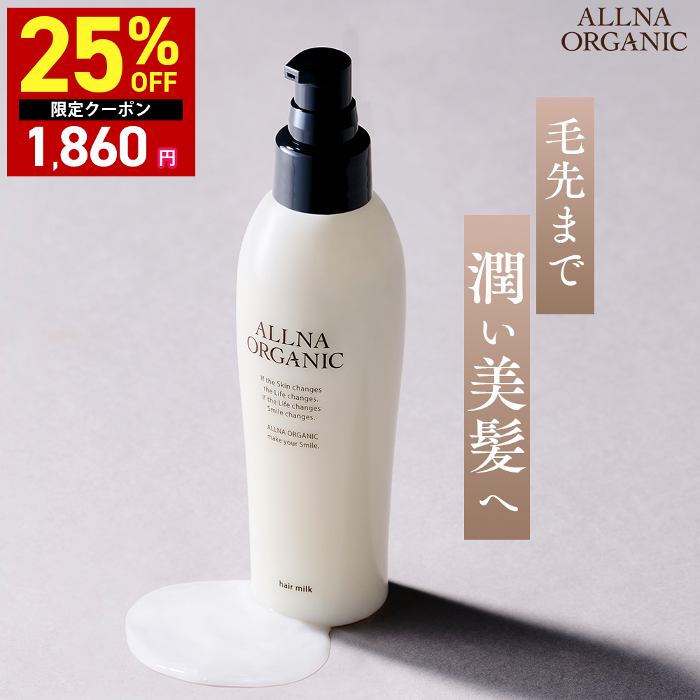 ALLNA ORGANIC（オルナ オーガニック） 【25％OFFクーポン】2日10:00