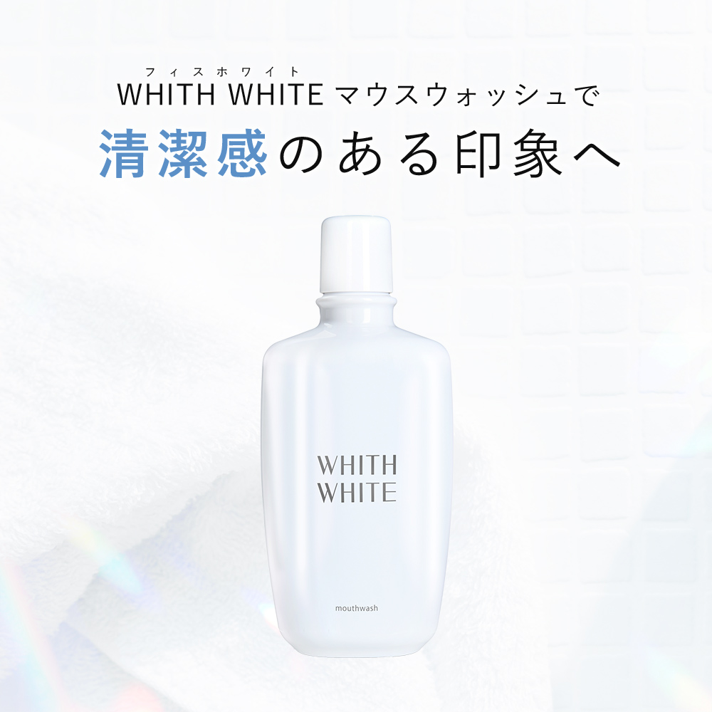 美白 薬用 ホワイトニング マウスウォッシュ 低刺激 子供にも使える 洗口液 大人 こども 携帯可能 歯垢 歯石 歯周病ケア 関連画像3