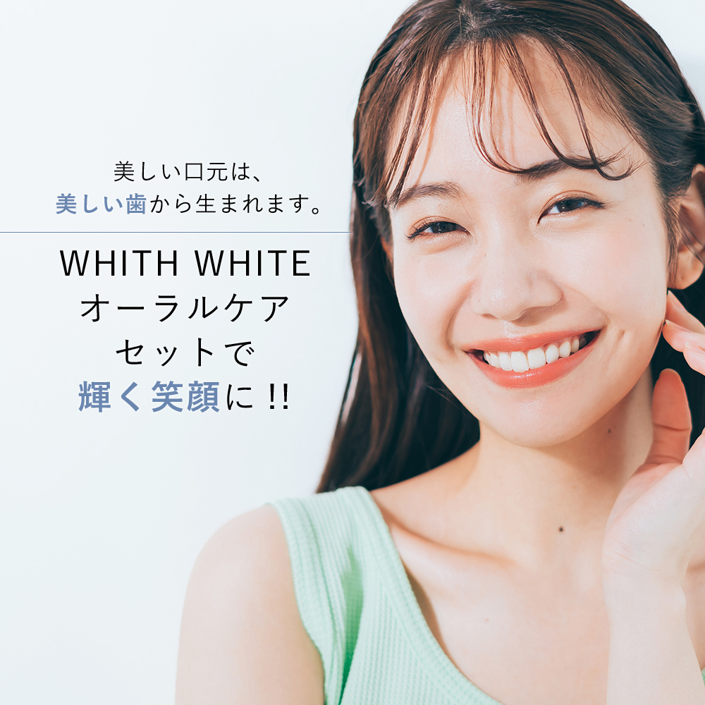 WHITH WHITEフィスホワイト　歯磨き粉　1本セット