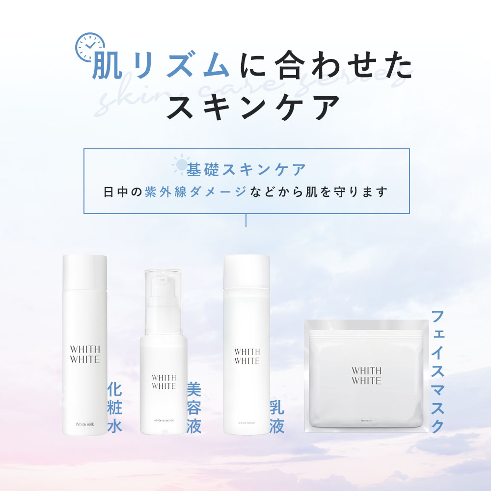 医薬部外品 夜用 フェイスパック シートマスク WHITH WHITE 日本製