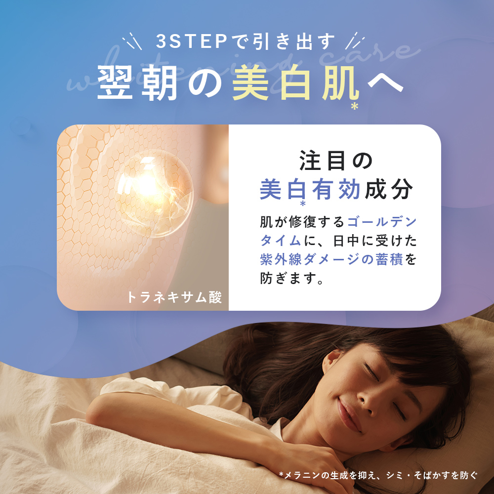 WHITH WHITE 薬用 美白 化粧水 & 美容液 クリーム セット 夜用