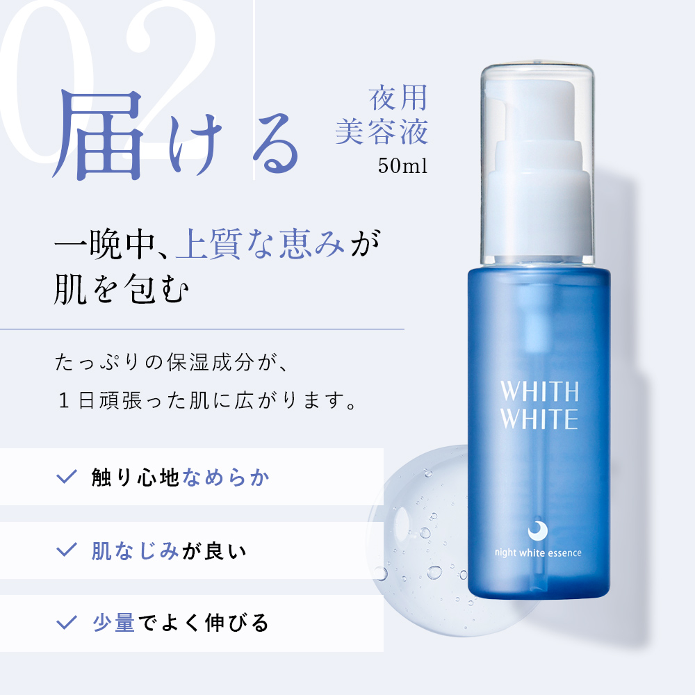 薬用 美白 化粧水 & 美容液 & クリーム セット 夜用 night 200ml & 50ml & 50g トラネキサム酸 シミ 対策 医薬部外品  WHITH WHITE : 906b0cg7trcf7 : イルミルド公式ショップ - 通販 - Yahoo!ショッピング