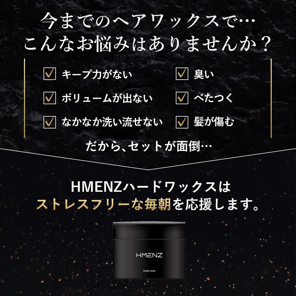 ハード ワックス メンズ HMENZ ヘアワックス 整髪料 日本製 80ｇ