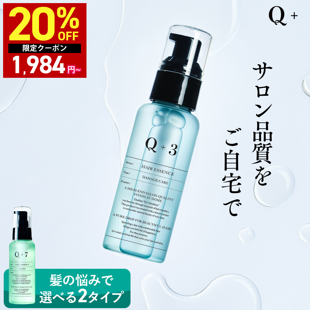 Q+（クオリタス） 【20％OFFクーポン】27日10:00まで！Q+ 洗い流さない