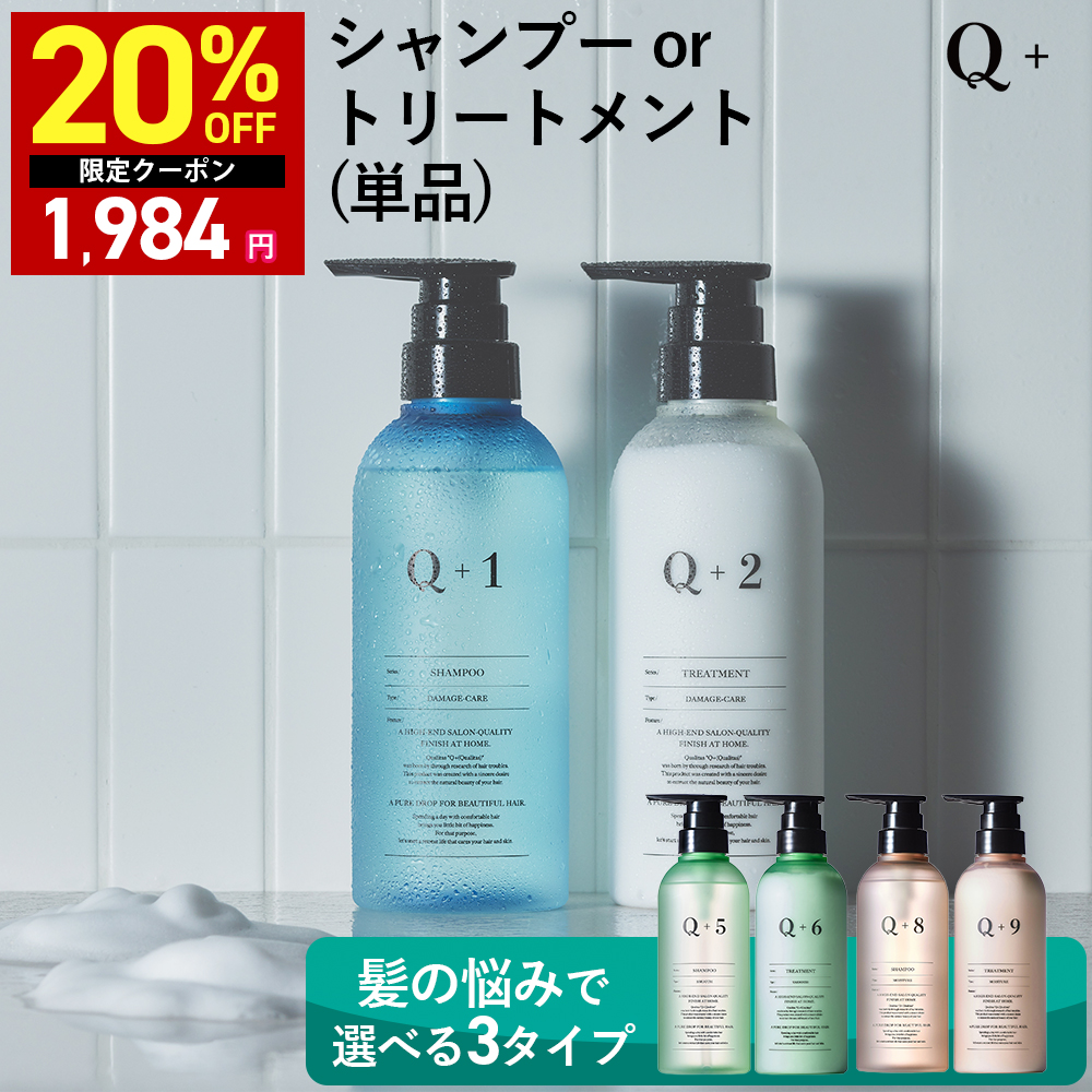 Q+1 シャンプー & Q+2 トリートメント 10本セットクオリタス Amazon | Q+ クオリタス [ ダメージケア ] シャンプー トリートメント