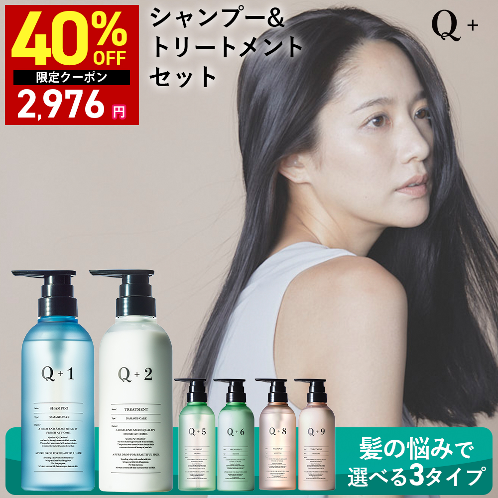 Q+（クオリタス） 【40％OFFクーポン】18日0:00まで！Q+ 【セット