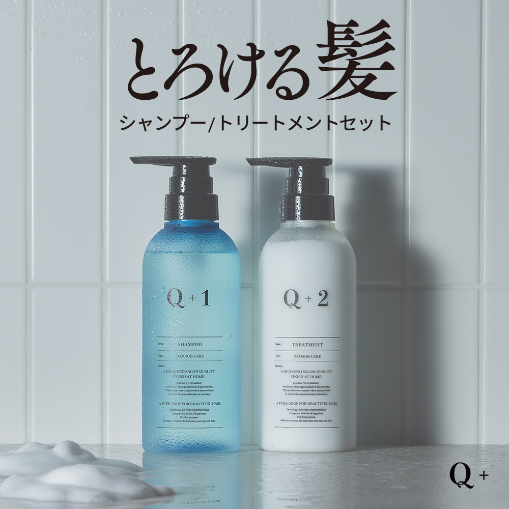 Q+（クオリタス） 【セット】選べる3種 シャンプー＆トリートメント