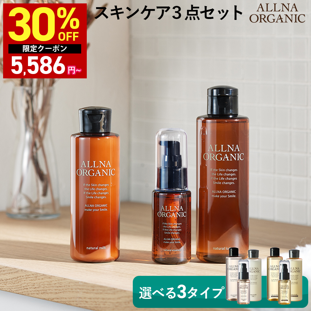 ALLNA ORGANIC（オルナ オーガニック） 【30％OFFクーポン】8日0:00